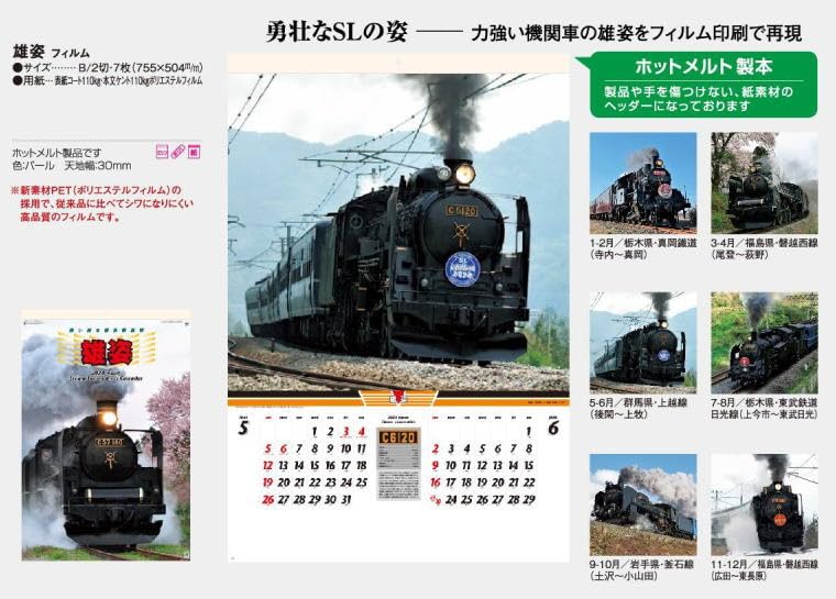 SLのフイルムカレンダー 楽天市場】特大サイズフィルムカレンダー 雄姿 SL フィルム