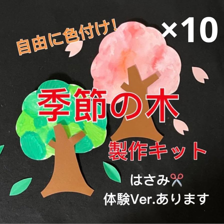 桜の木　製作キット　壁面飾り　春　3月　4月　保育　高齢者　クラフト Amazon.co.jp: 桜の木 製作キット 壁面飾り 春 3月 4月 保育