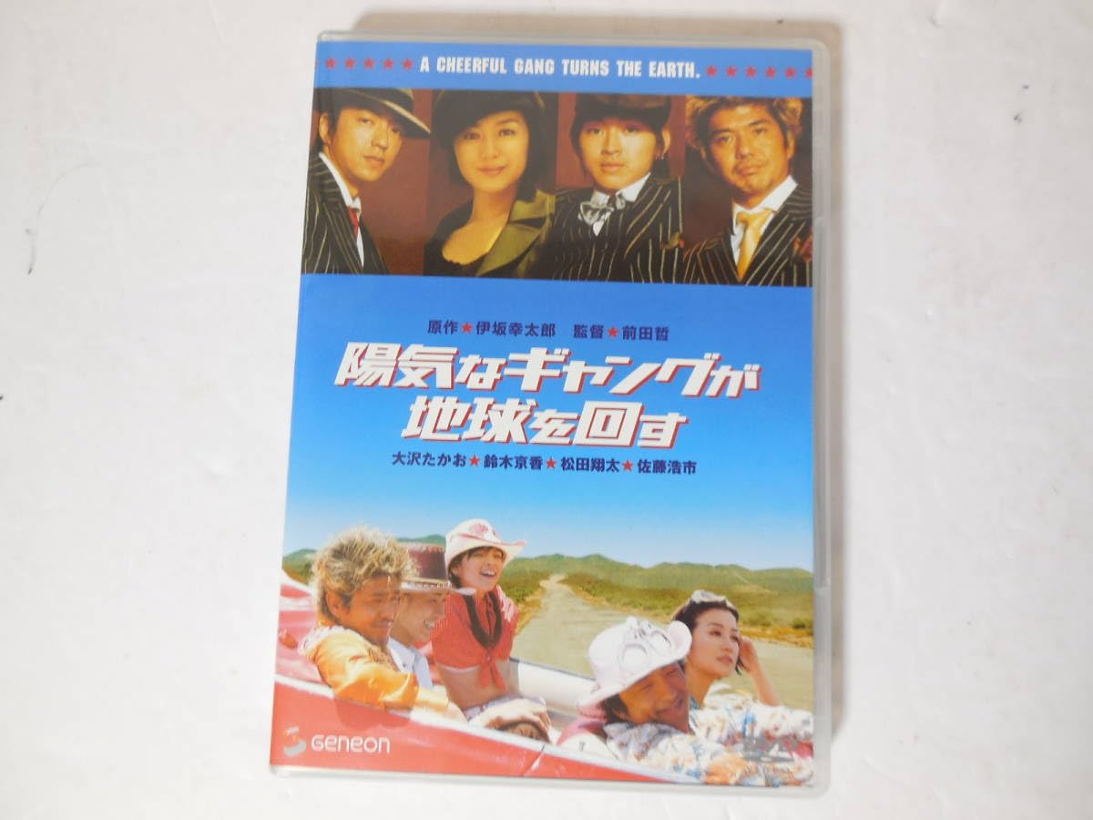 Amazon.co.jp: DVD 陽気なギャングが地球を回す プレミアム  