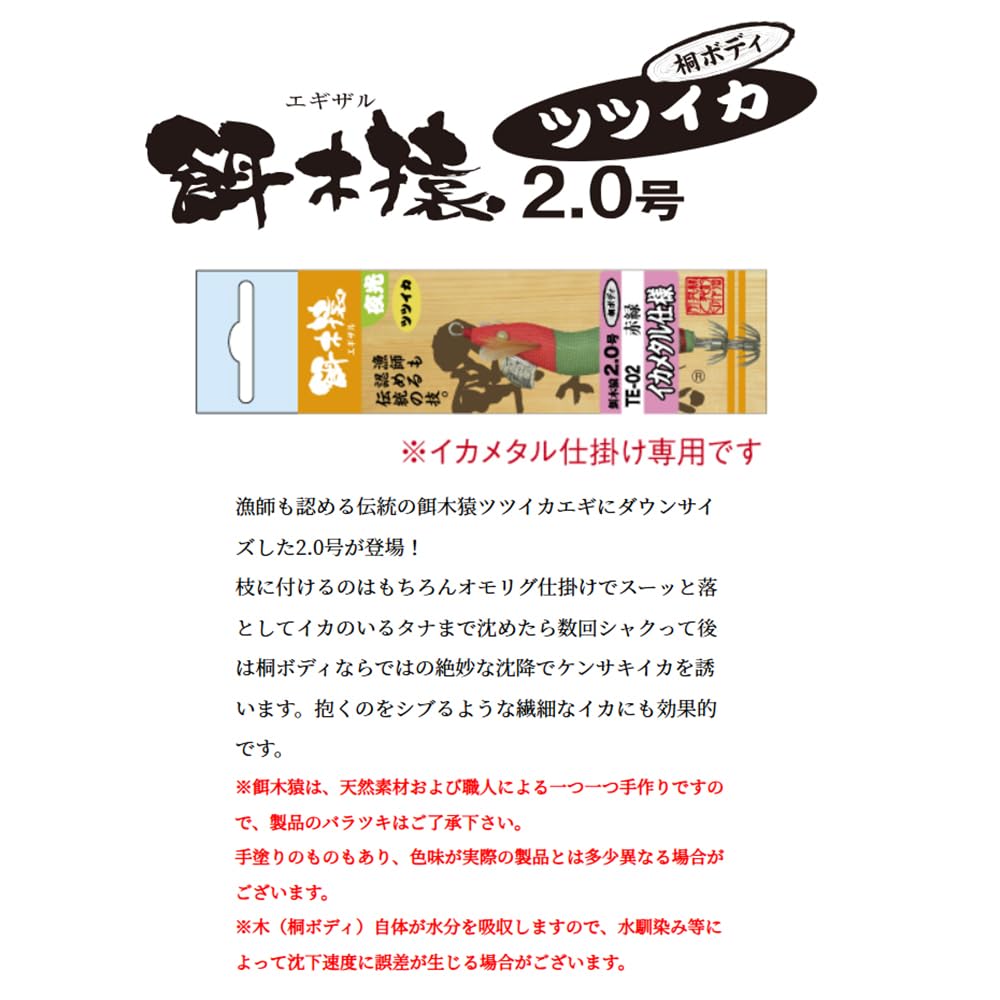 Amazon | 林釣漁具製作所(HAYASHI) 餌木猿 ツツイカ 2.0号 TE-02 赤緑