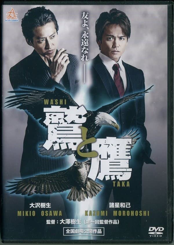 Amazon.co.jp: セル版DVD☆中古☆鷲と鷹/諸星和己 田中律子 ビート 