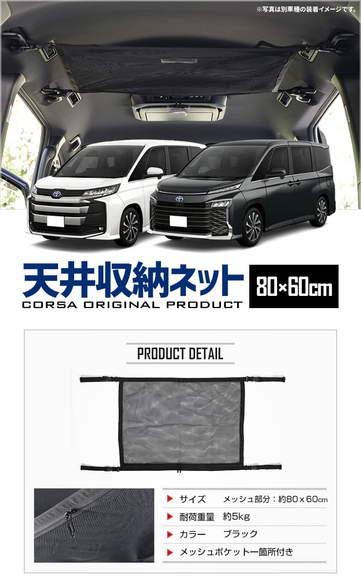 Amazon | 90系 ヴォクシー ノア 専用 天井収納ネット 80x60cm 耐荷重量