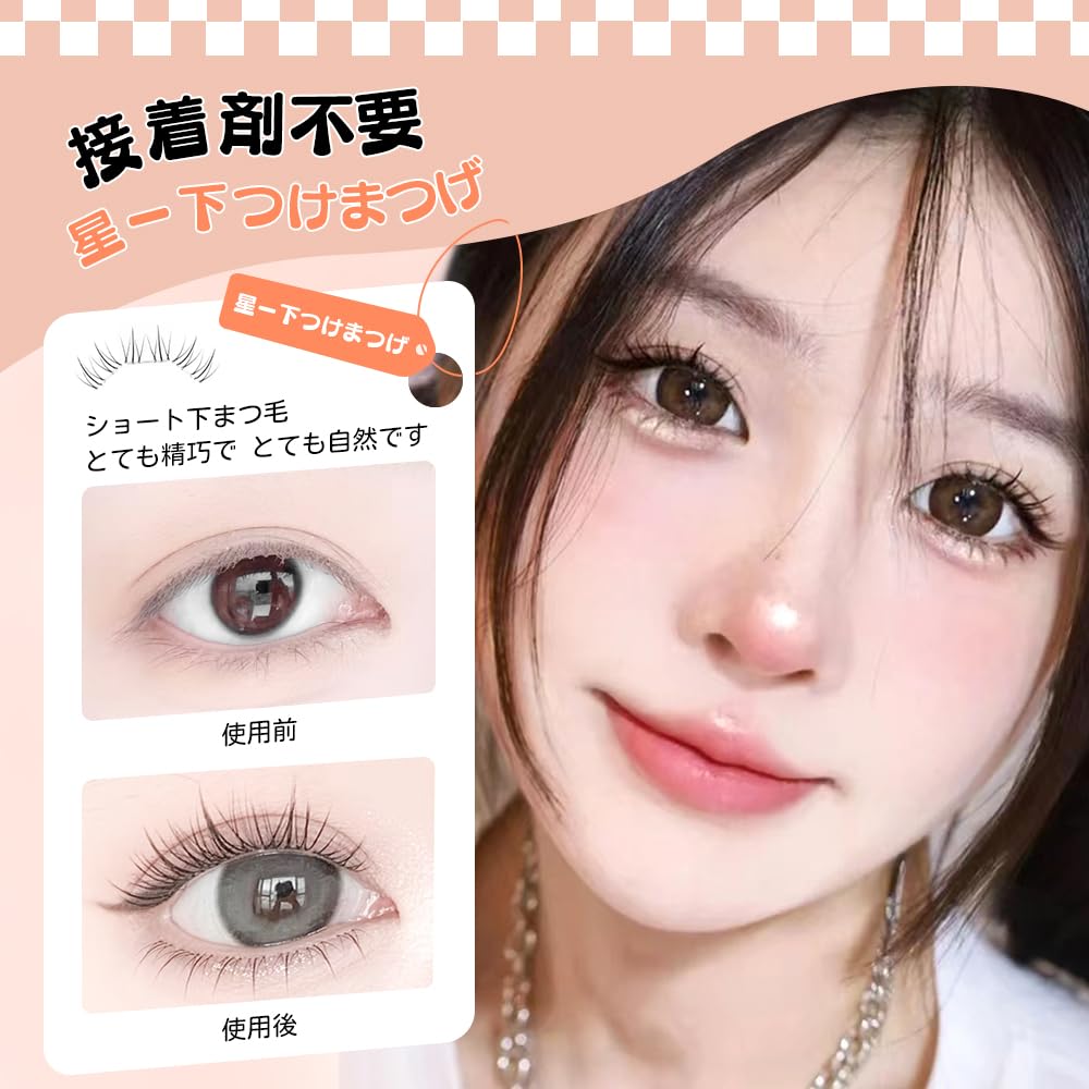 Amazon | Hannie wish 下つけまつげ 短い 部分用 のり不要 ナチュラル
