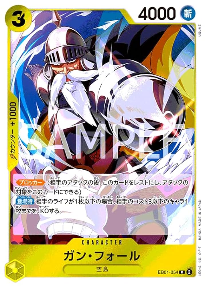 バンダイ ワンピース メモリアルログカード 箔押し グッズ セット Amazon.co.jp: ワンピースカードゲーム EB01-054 ガン・フォール