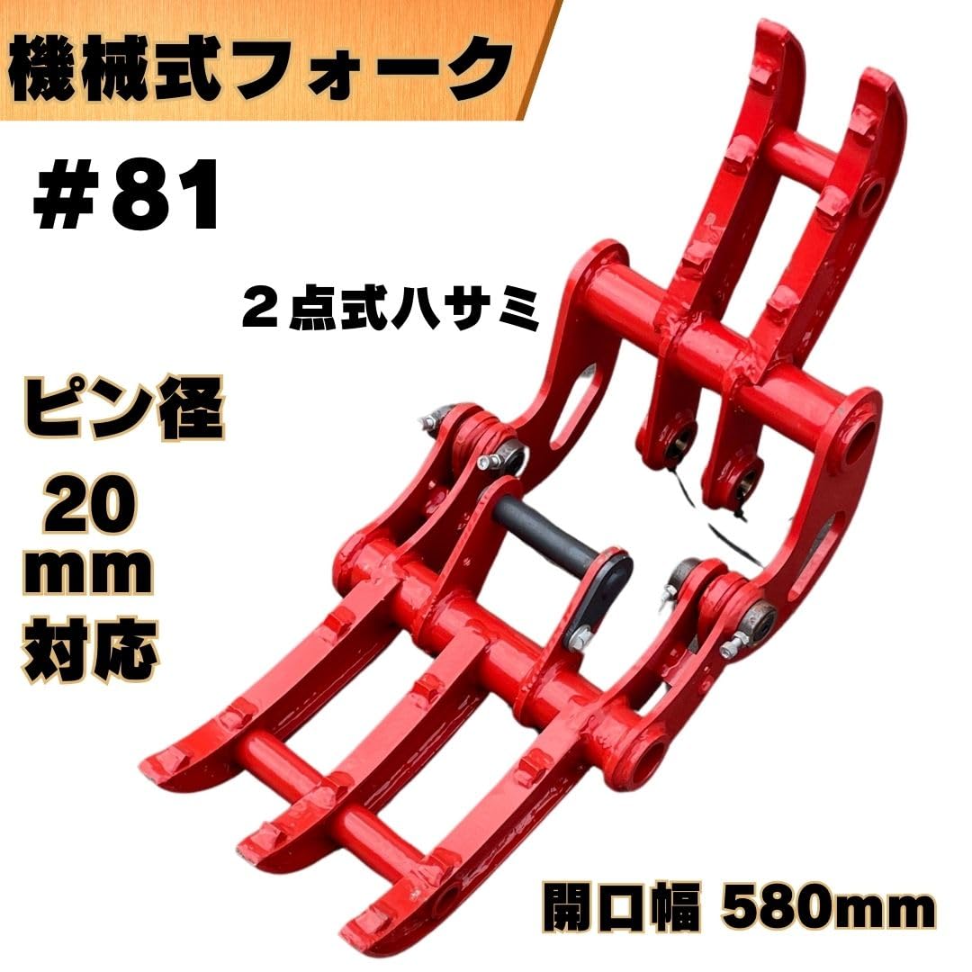 Amazon | ハサミ 重機 2点式 軽作業用 ピン径20mm ロットピン径20mm