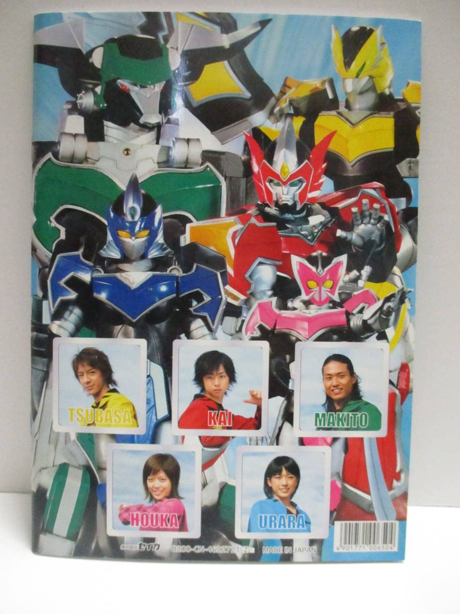 Amazon.co.jp: 魔法戦隊マジレンジャー セイカのぬりえ 2005 : おもちゃ