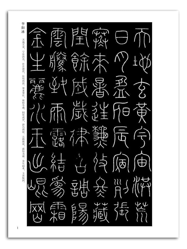 篆書千字文 広西美術 中国語書道/篆书千字文 | - |本 | 通販