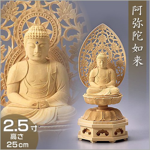 Amazon｜仏壇屋 滝田商店 仏像 阿弥陀如来(戌・亥年生まれ) 白木製 2.5