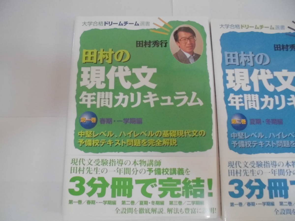田村の現代文年間カリキュラム 3冊 田村の現代文年間カリキュラム 3冊