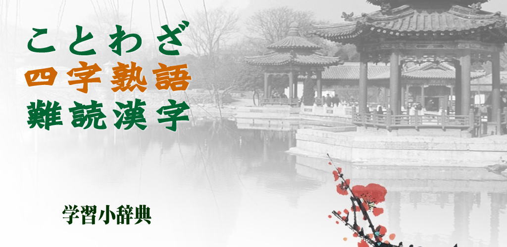 【中古】 漢字読み用例集 1 常用漢字の部 故事、ことわざ、四字熟語などによる Amazon.co.jp: 漢字読み用例集 1(常用漢字の部)―故事、ことわざ