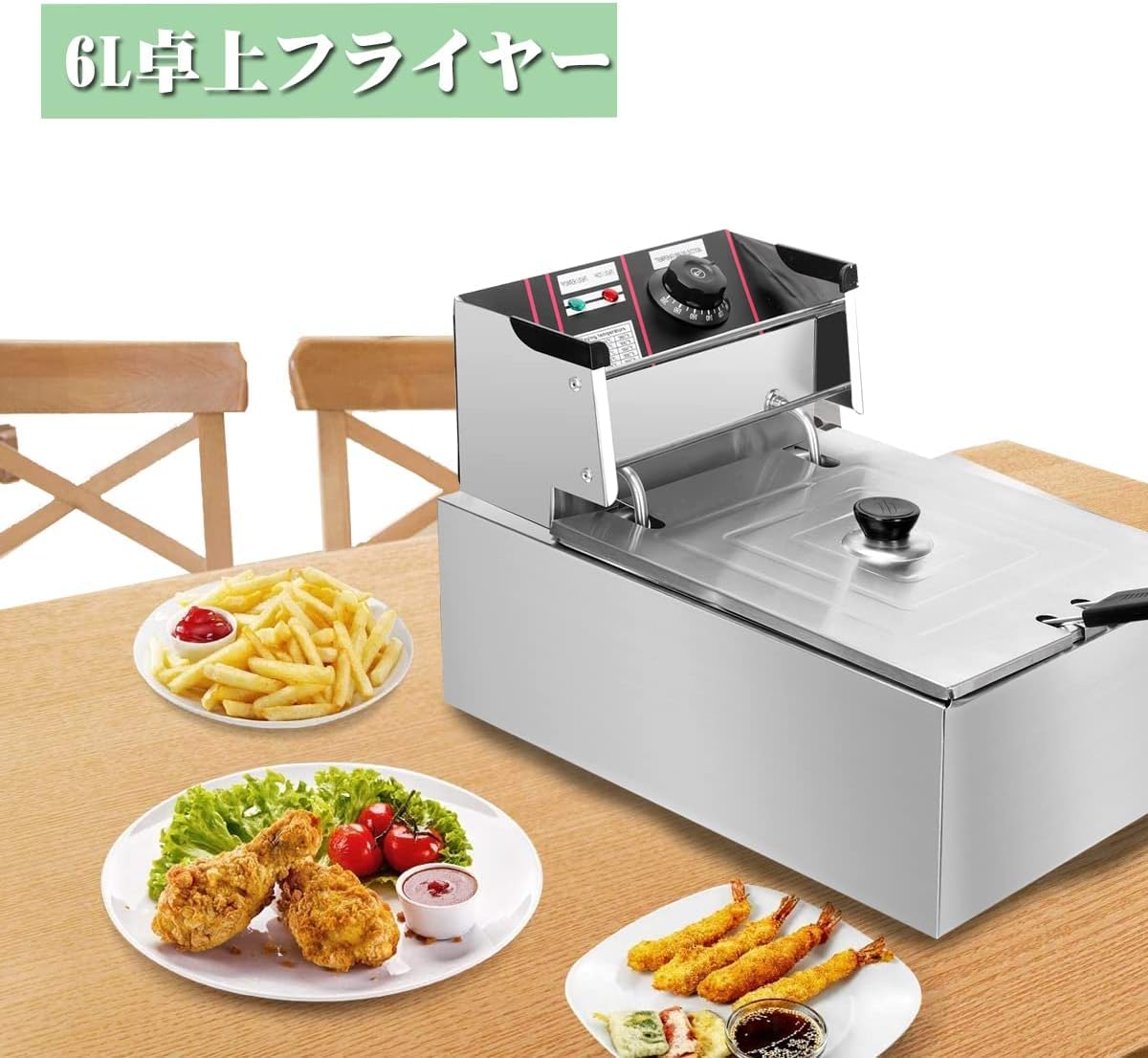 Amazon.co.jp: 卓上フライヤー 業務用 家庭用 フライヤー 6L大容量