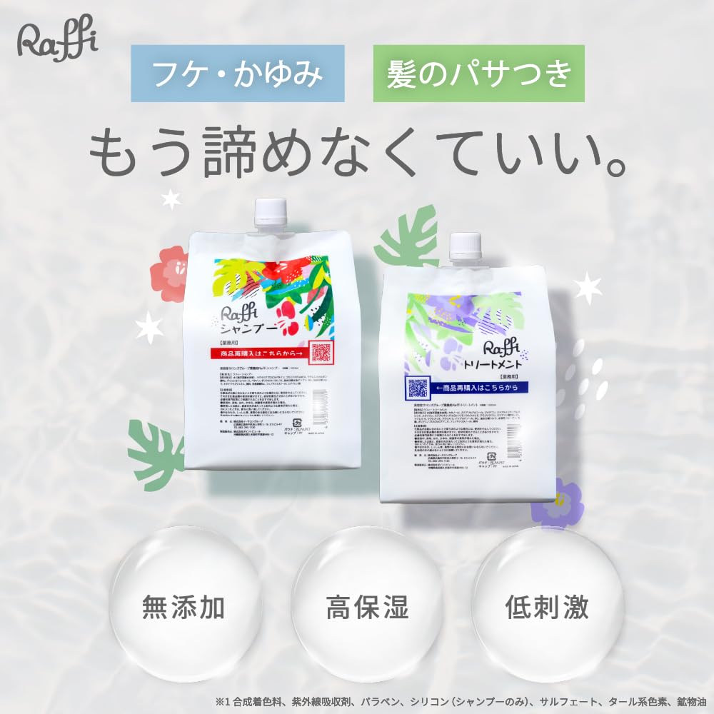 Amazon | Raffi(ラフィー) 美容室専売品 シャンプー 無添加 敏感肌用