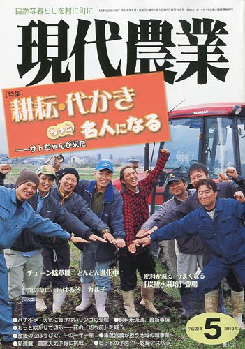 Amazon.co.jp: 現代農業 2010年 05月号 [雑誌] : 本