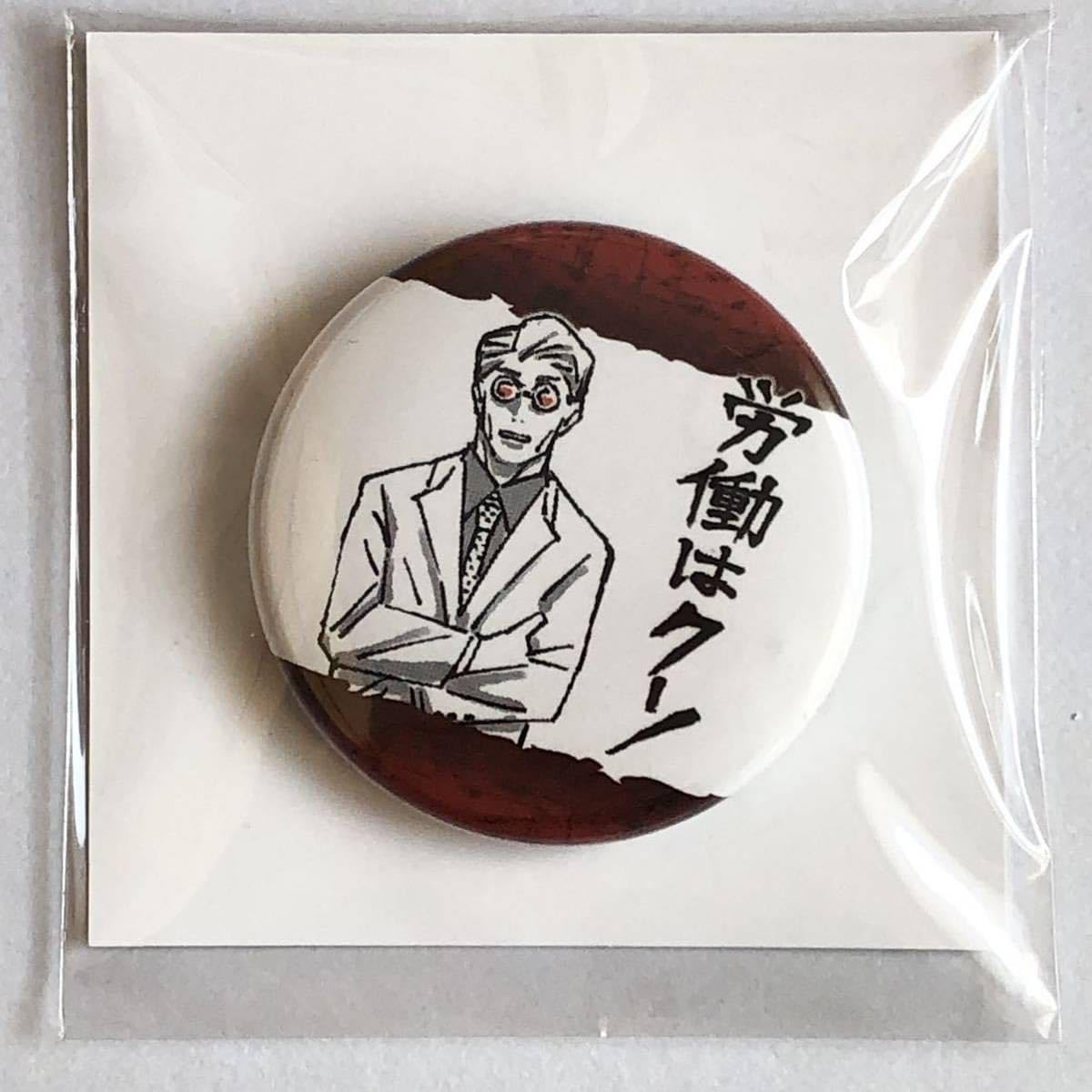 Amazon.co.jp: コレクション缶バッジ プチ 呪 七海建人 ジャンプ