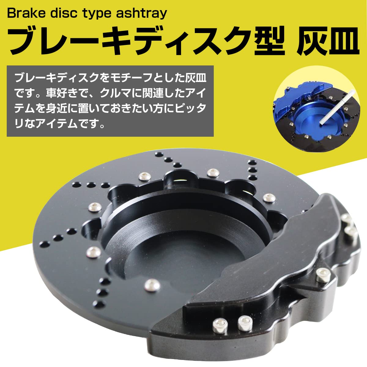 Amazon.co.jp: ブレーキディスクローター型 灰皿 黒 ブラック USDM JDM