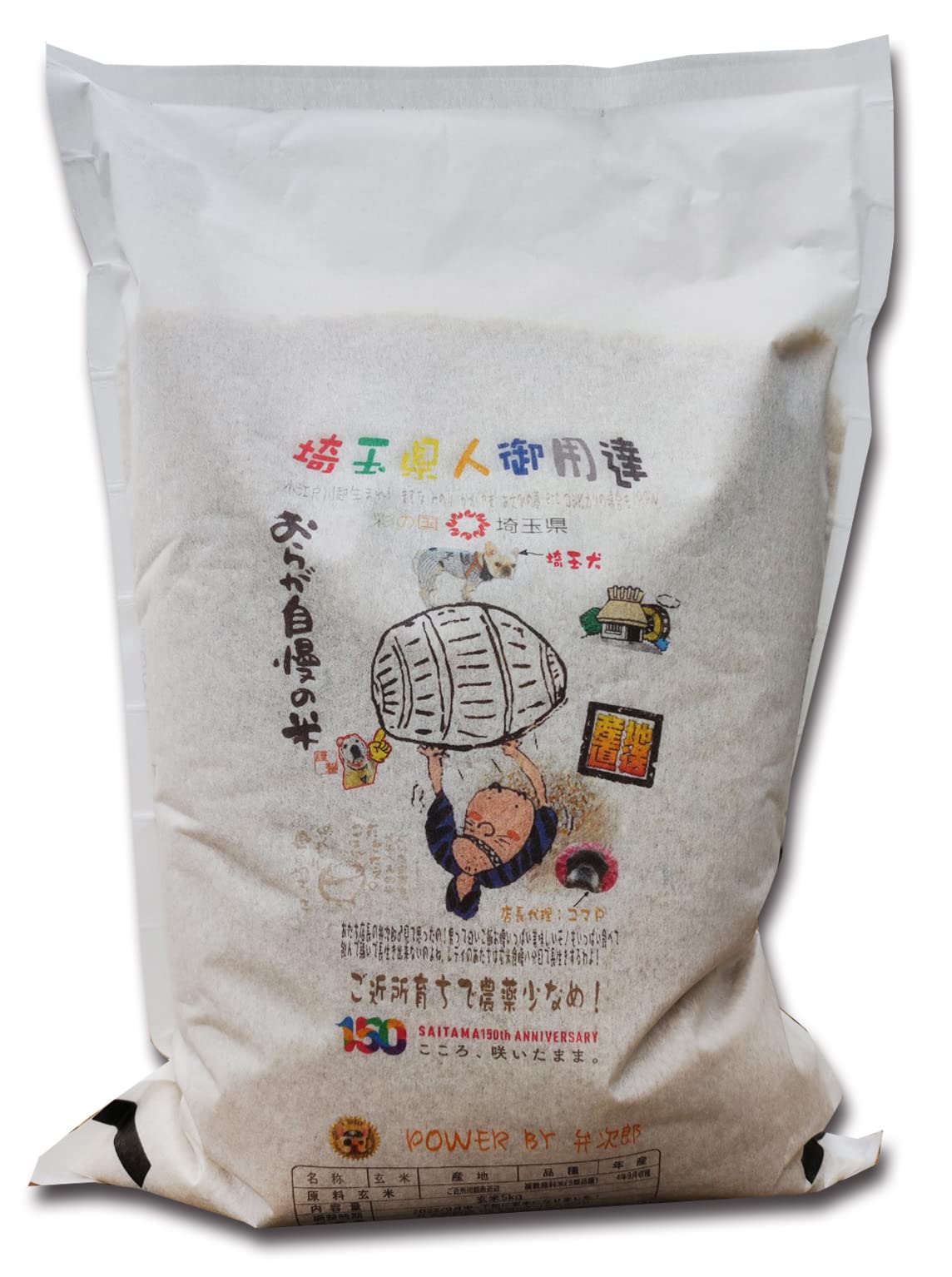 弁次郎商店 [玄米] 穫れたてピカピカ 小江戸玄米 農薬少なめ！