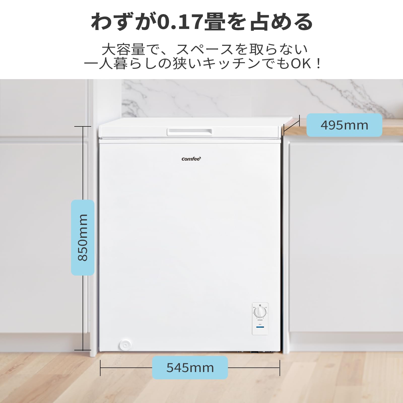 COMFEE' 冷凍庫 99L 上開き RCC100WH(E)