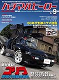ハチマルヒーロー vol.43 [雑誌]