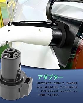 テスラ純正モバイルコネクター & J1772アダプター&ケーブルオーガナイザー テスラ純正モバイルコネクター & J1772アダプター&ケーブル