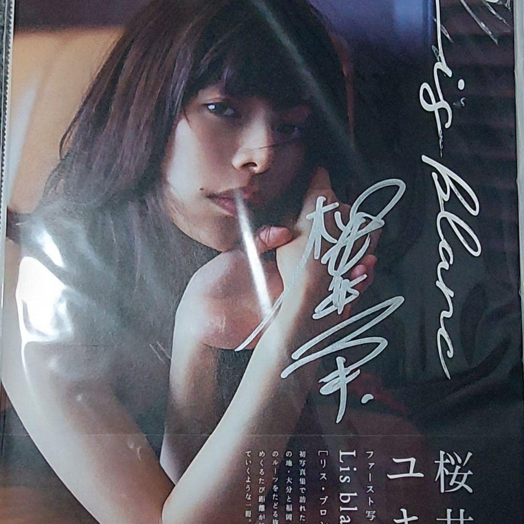 Amazon.co.jp: 桜井ユキ ファースト写真集 Lis blanc リスブロン 
