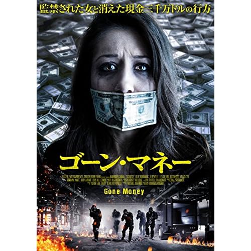 ゴーン・マネー
