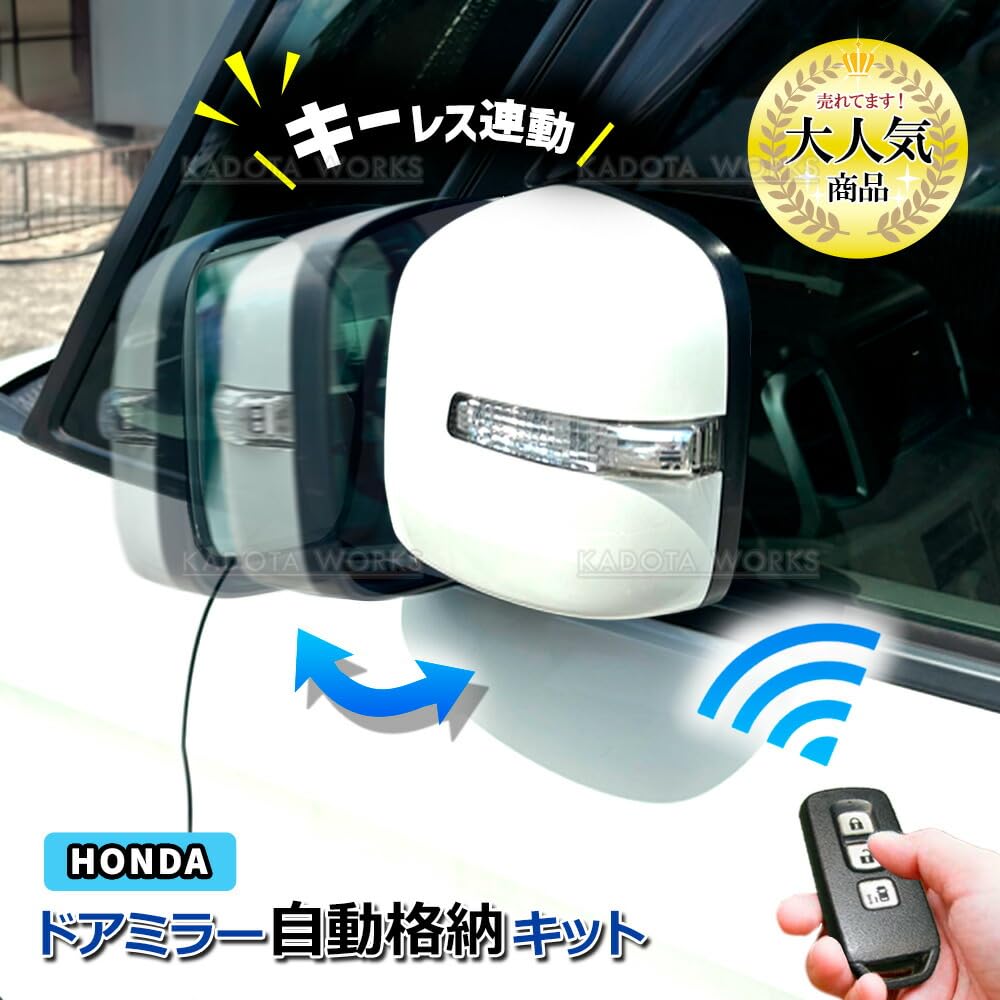 Amazon | N-BOX JF1 JF2 H23.12-H29.9 キーレス連動 ドアミラー格納