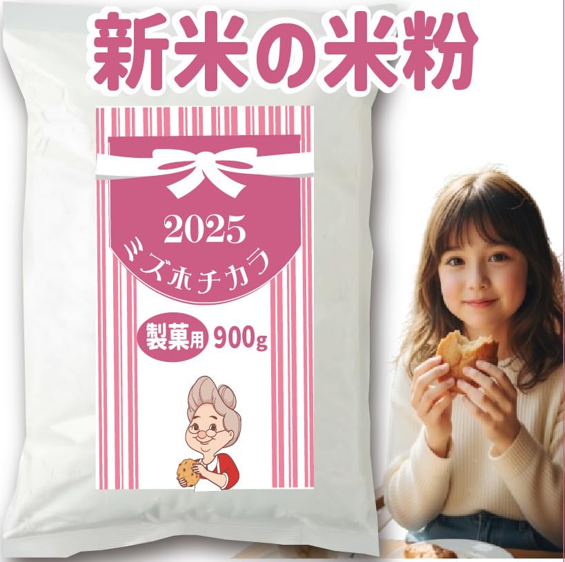 Amazon.co.jp: ミズホチカラ 製菓用 米粉 900g 2025年産 岡山の高原産