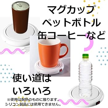 Amazon | HOTTOP warmer マグカップウォーマー カップウォーマー