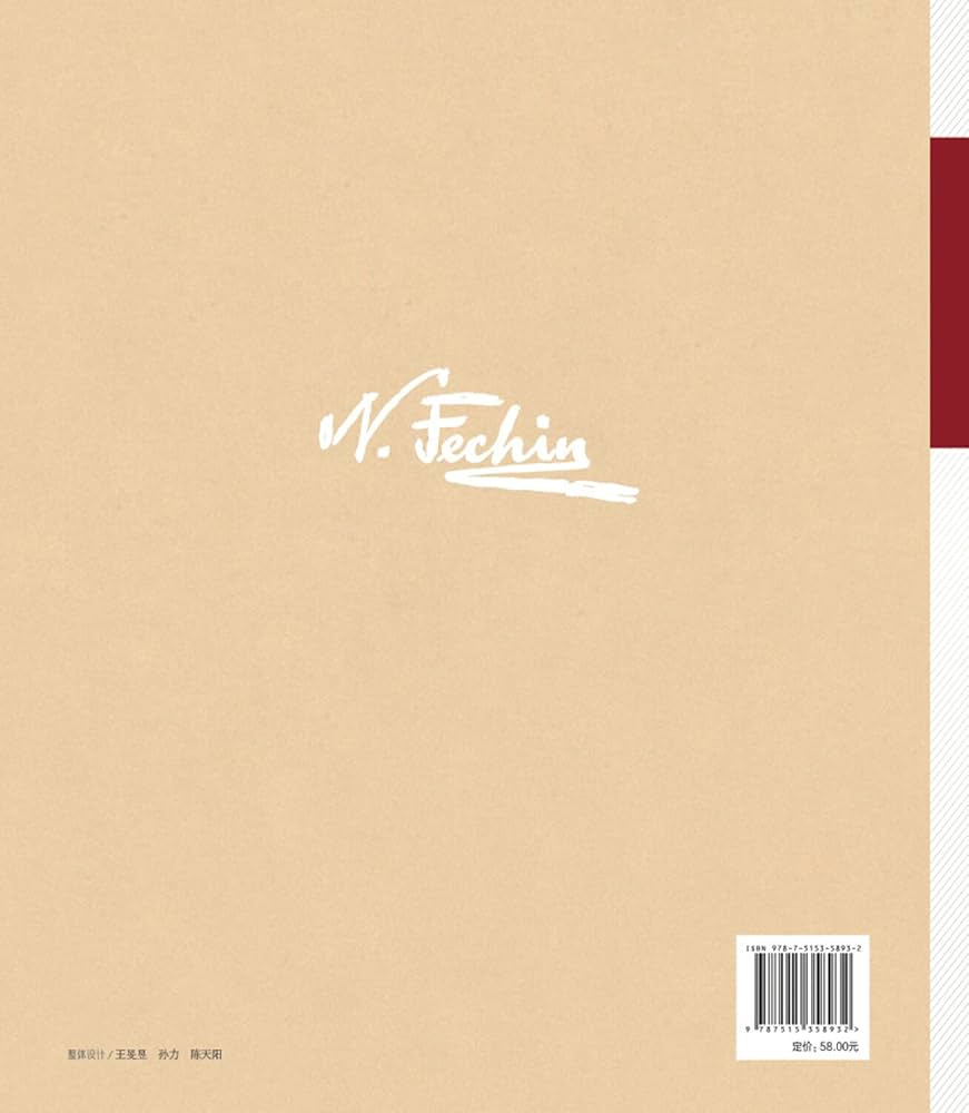 Amazon.com: 费钦经典素描/向大师学绘画巨匠素描大范本: 9787515358932