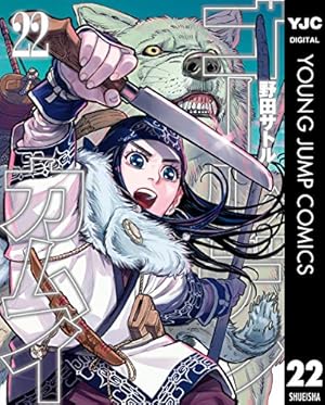 ゴールデンカムイ 22巻 Kindle 感想 レビュー 読書メーター ゴールデンカムイ 22巻 Kindle 感想 レビュー 読書メーター