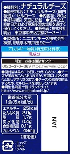 明治 北海道十勝パルメザンチーズ 80g