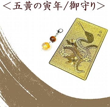 Amazon.co.jp: 【五黄の寅年のお守りセット】五黄土星の寅年 白虎 金彫 Amazon.co.jp: 【五黄の寅年のお守りセット】五黄土星の寅年 白虎 金彫