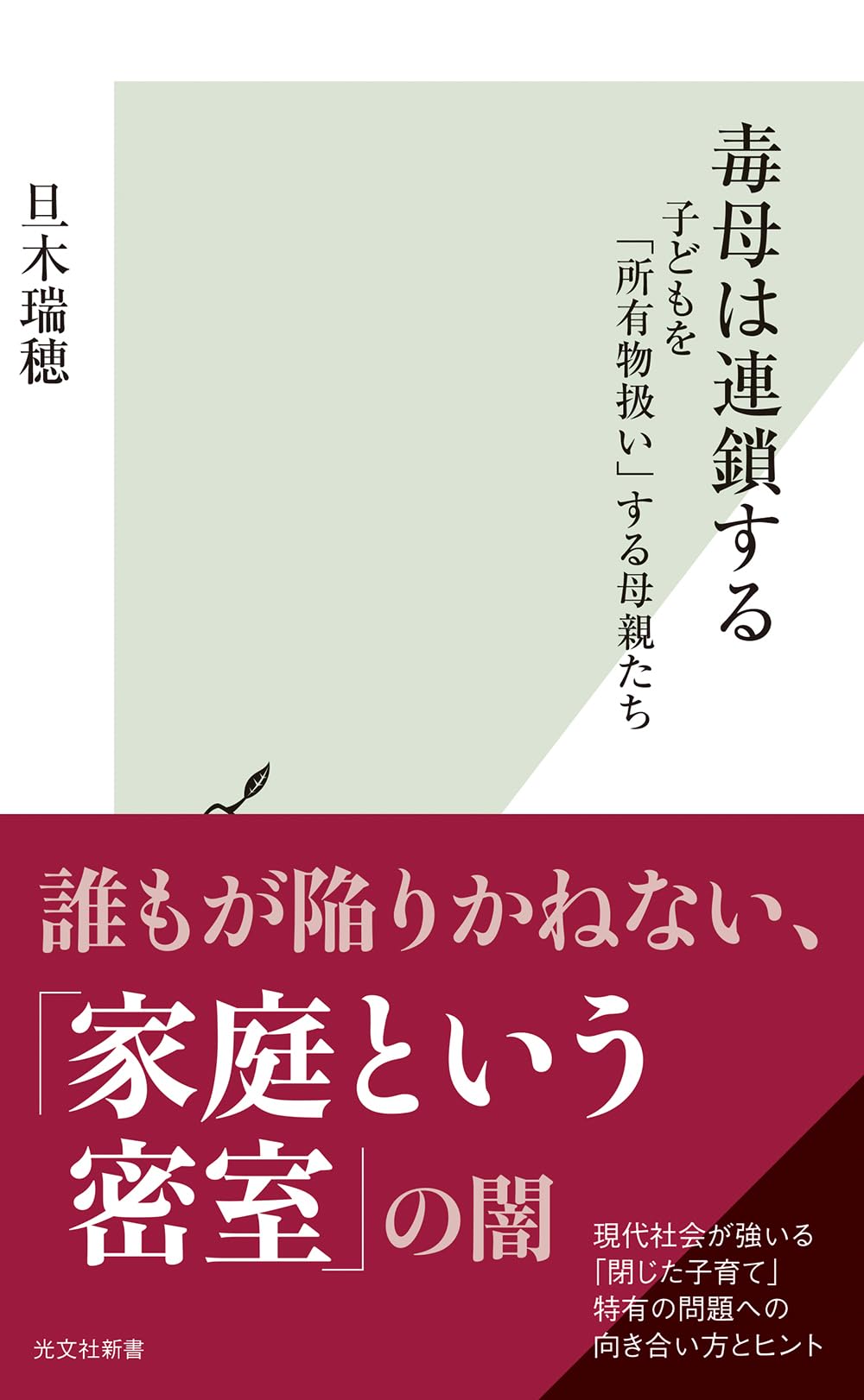 毒 母 と は