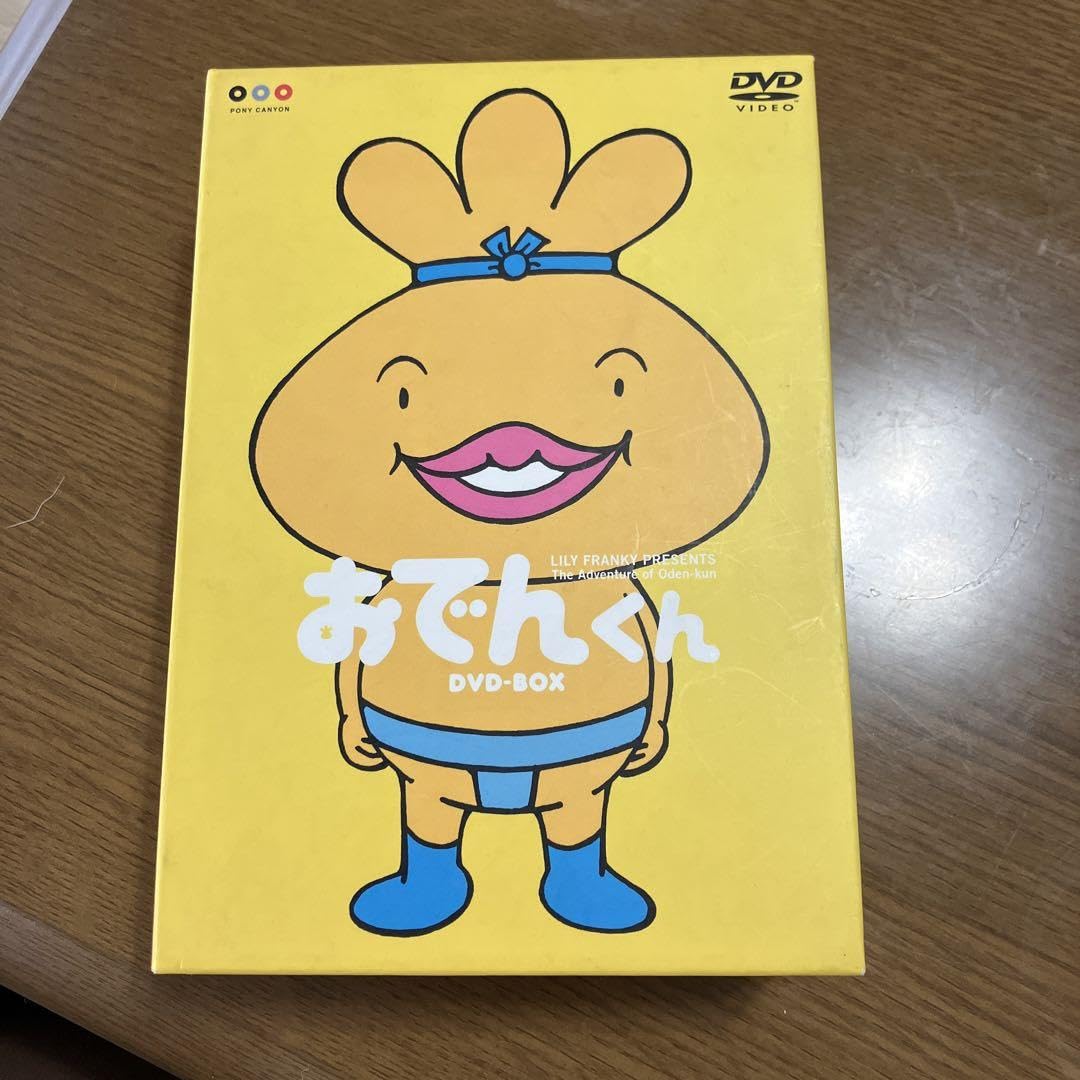 Amazon.co.jp: リリーフランキー PRESENTS おでんくん -BOX〈4枚