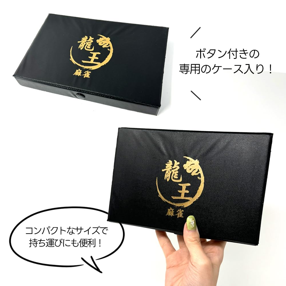 Amazon | 麻雀セット 龍王 専用ケース付き フルセット テーブルゲーム