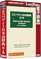 日本語エスペラント辞典 参考書　全5冊 エスペラント日本語辞典 |本 | 通販 | Amazon