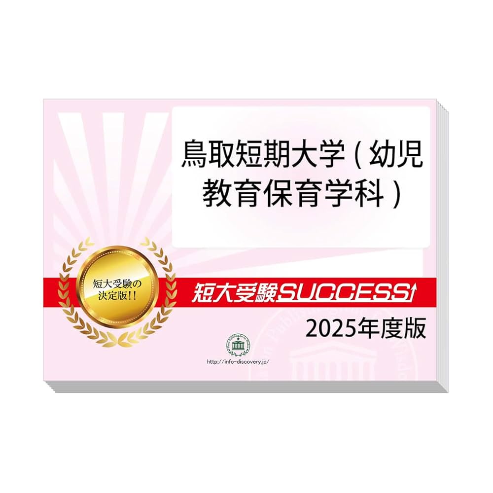 短期大学 保育・幼児教育 学習参考書 バラ売り可 保育士・幼稚園教諭 – 東洋館出版社