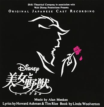 Beauty The Beast A New Music Musical Original Japanese Cast Amazon Es Cds Y Vinilos