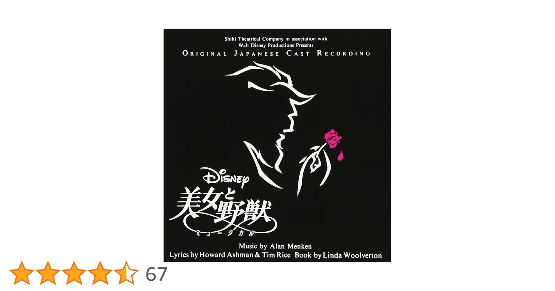 劇団四季 美女と野獣  映像 ビデオ ＤＶＤ ＋１本 計２本 中古 uwcd-1114.jpg