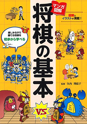 無料電子書籍 pdf マンガで覚える 図解 将棋の基本 (マンガで覚える図解基本シリーズ) バイ