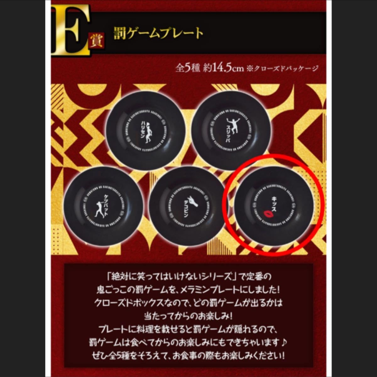 Amazon.co.jp: ガキ使一番くじ 罰ゲームプレート2点 : ホーム＆キッチン