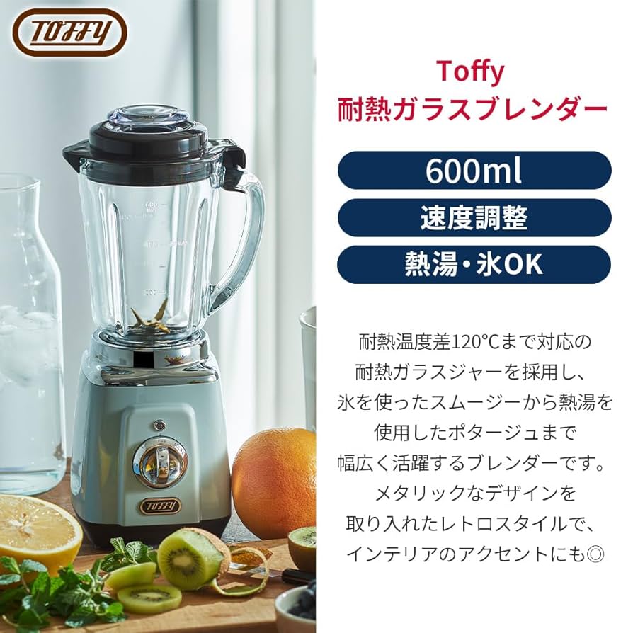 Amazon | 【Toffy/トフィー】 耐熱ガラスブレンダー K-BD5
