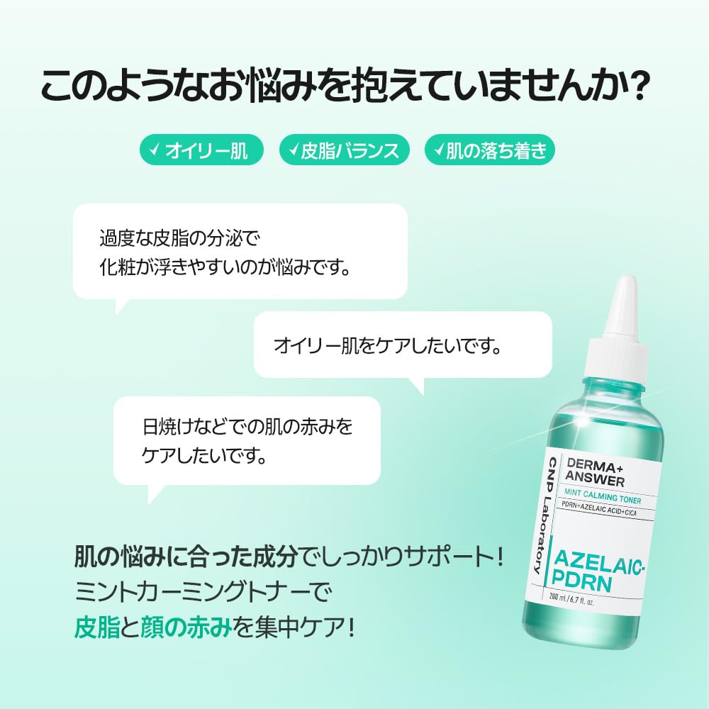 Amazon | 【CNP Laboratory】ダーマアンサーミントカーミングトナー