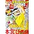 「グランドジャンプ2021年8号」