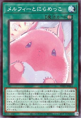 遊戯王カード メルフィーとにらめっこ(ノーマル) POWER OF THE ELEMENTS(POTE) | パワー・オブ・ジ・エレメンツ 永続魔法 ノーマル 遊戯王カード メルフィーとにらめっこ(ノーマル) POWER OF THE ELEMENTS(POTE) | パワー・オブ・ジ・エレメンツ 永続魔法 ノーマル
