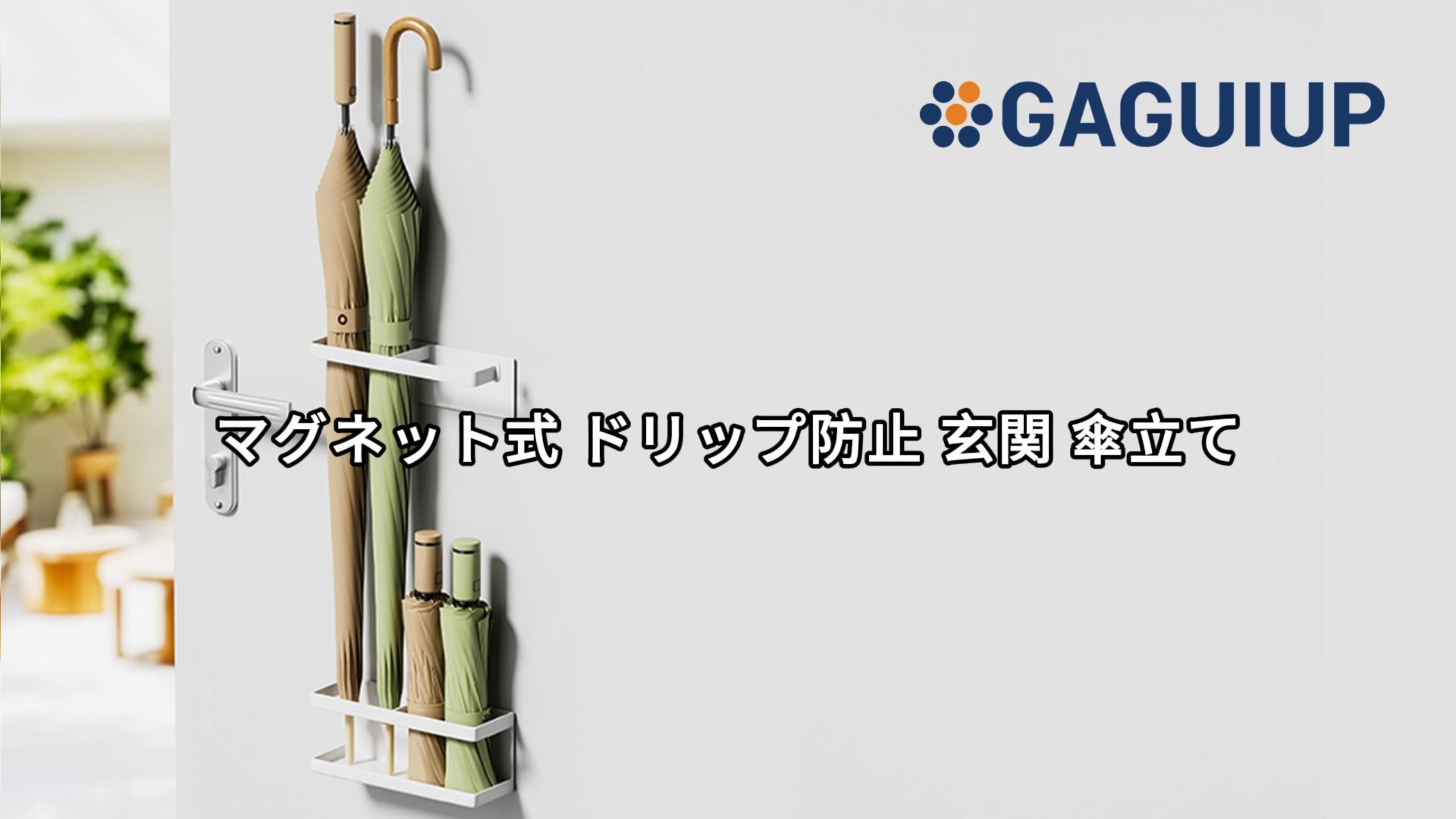 傘立て　【1月21日までの掲載】 Amazon.co.jp: GAGUIUP 傘立て マグネット フック付き