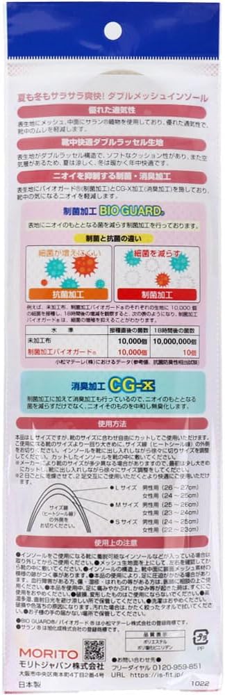 【美浜卸売-ORS4A01】is-fit ダブルメッシュインソール 男性用 24-27cm&times;7個セット