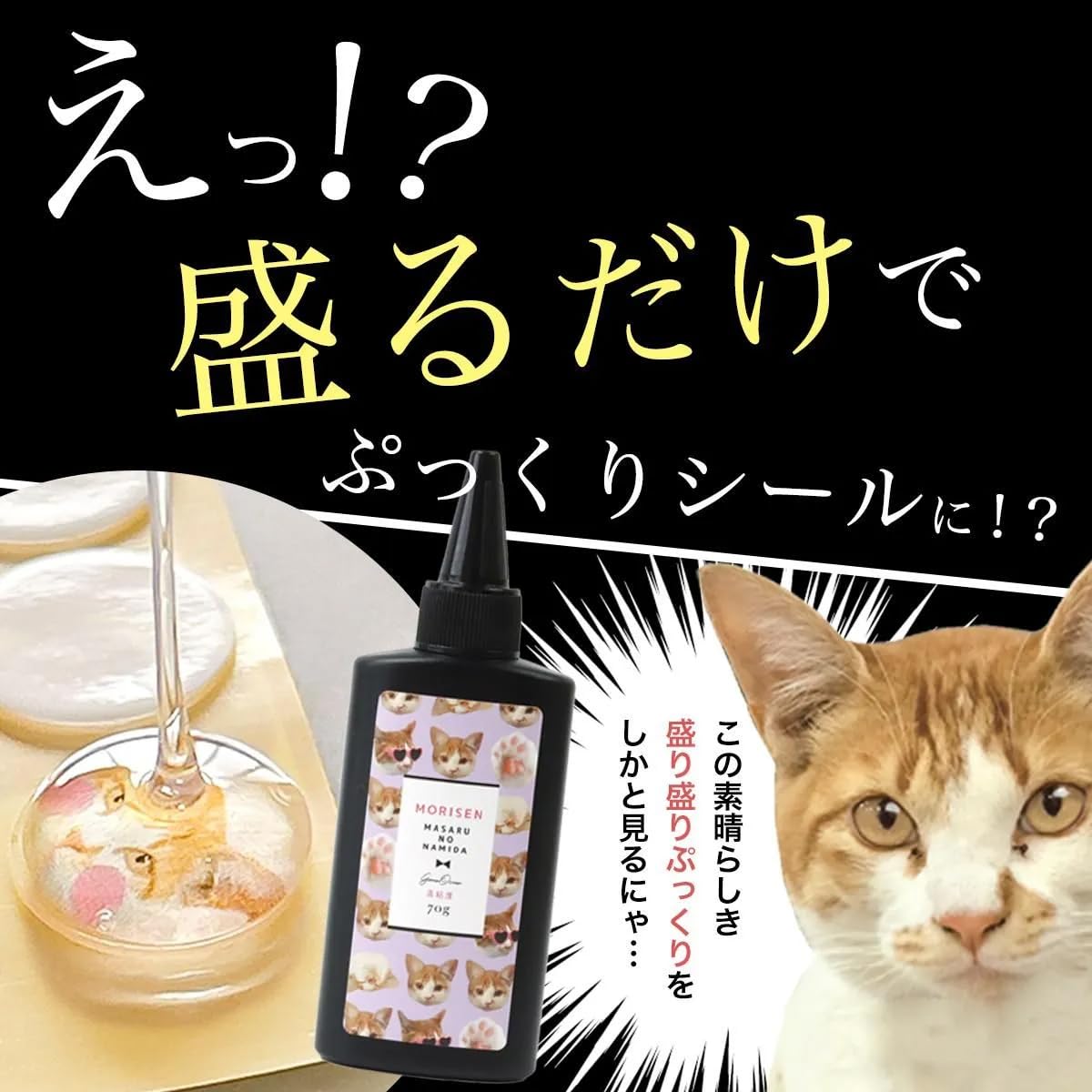 GreenOcean 高粘度 盛り専まさるの涙 レジン液70ｇ クリア (大容量…