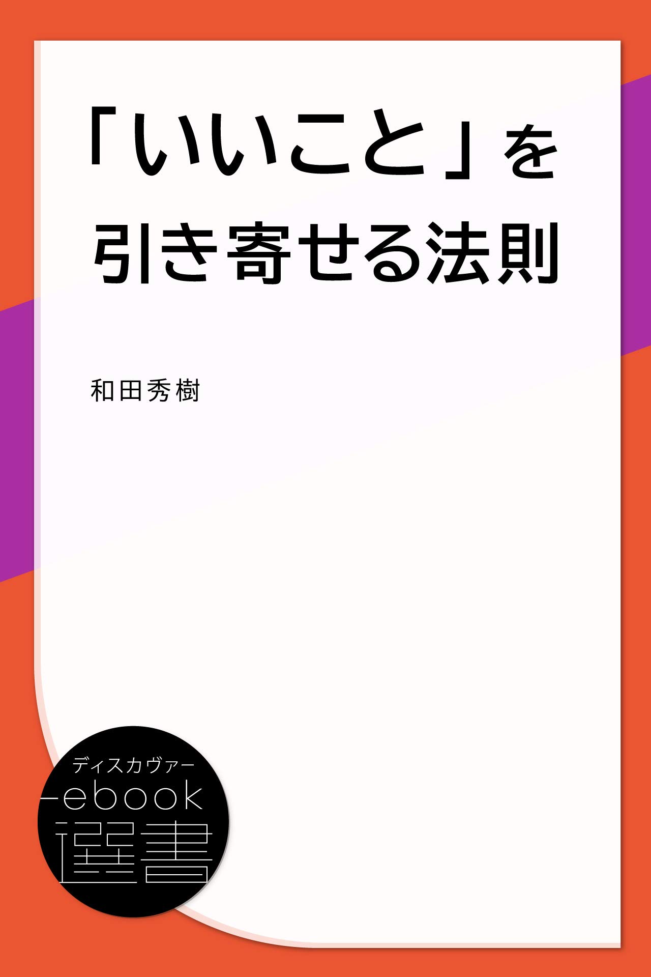 和田秀樹の　ハイグローバル物理 Amazon.co.jp: 和田秀樹のハイグローバル物理: 物理がわかる重要例解73