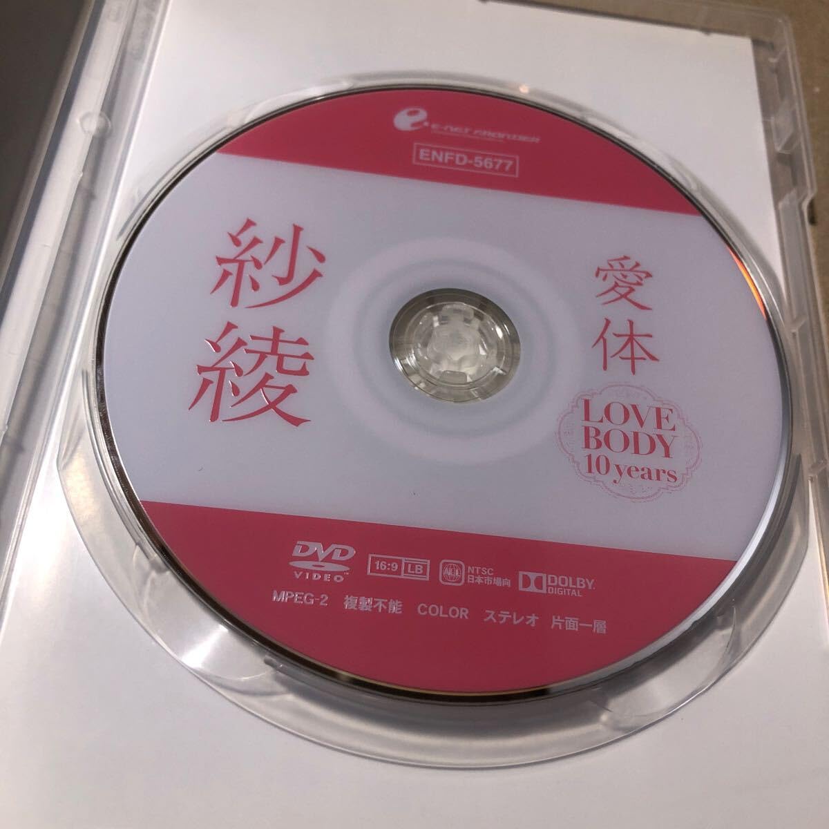 紗綾/愛体～LOVE BODY 10years～直筆サイン入り Amazon.co.jp: 紗綾／愛体?LOVE BODY 10years? 【DVD直筆サイン